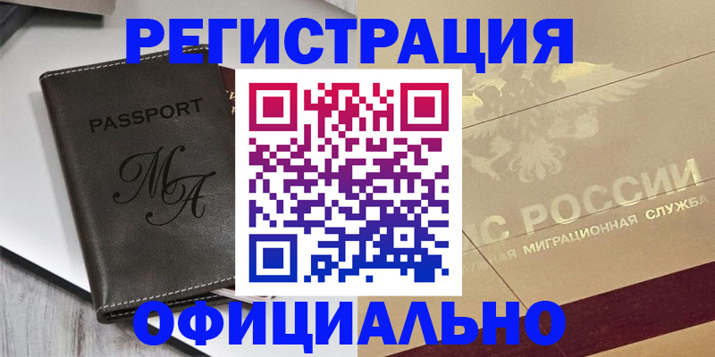 временная регистрация законно в Сарове