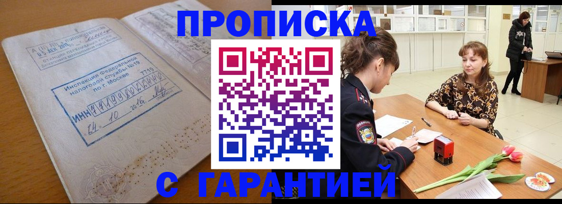 прописка штамп в Сарове
