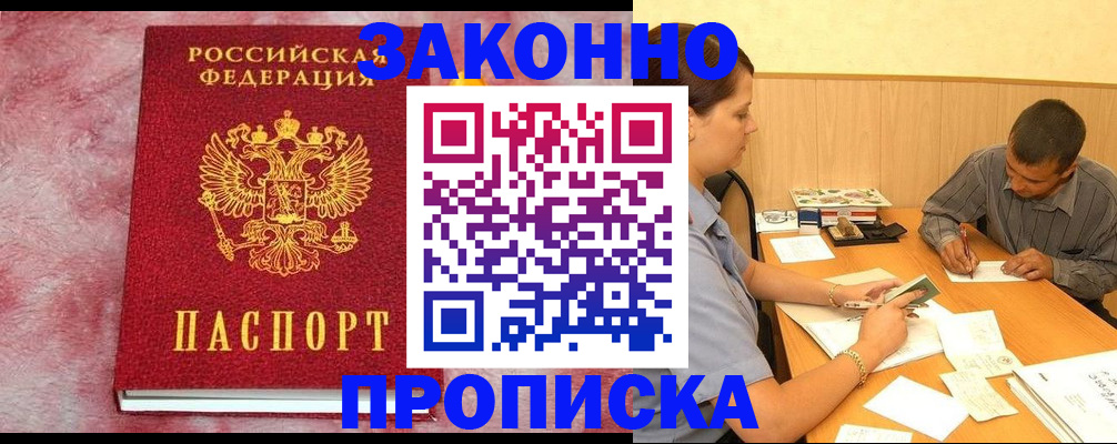 прописка гарантия в Сарове